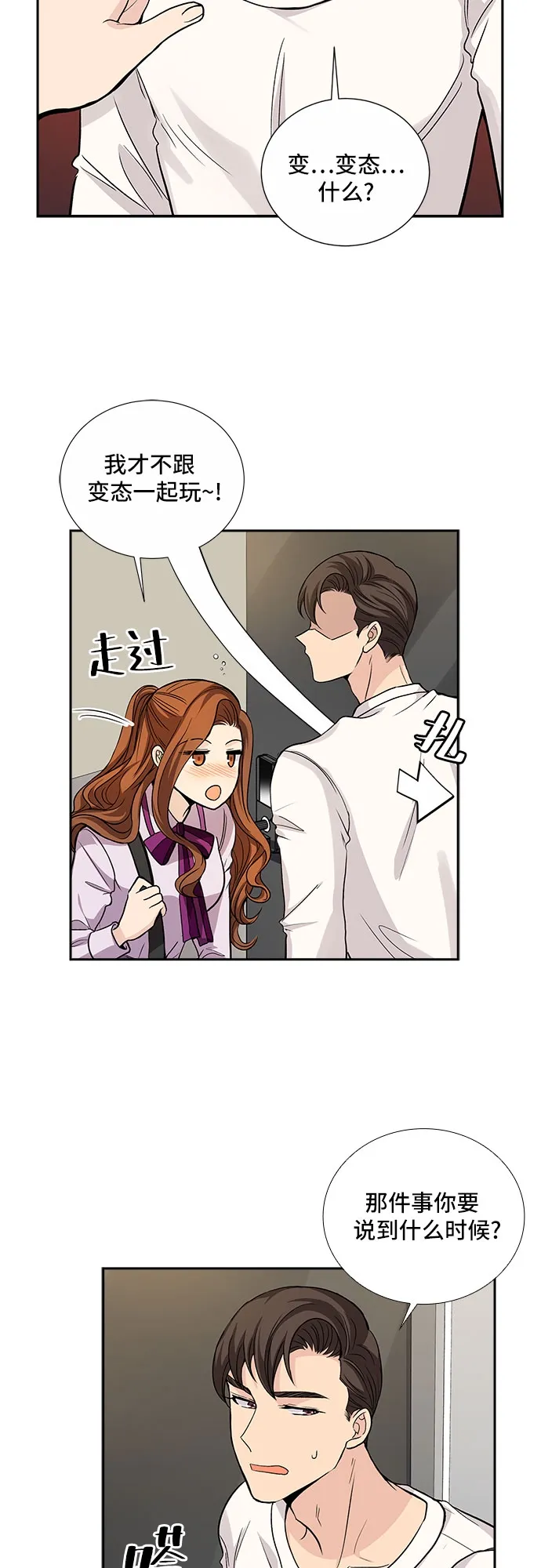 [第18话] 酒后吐真言（3） 第11页