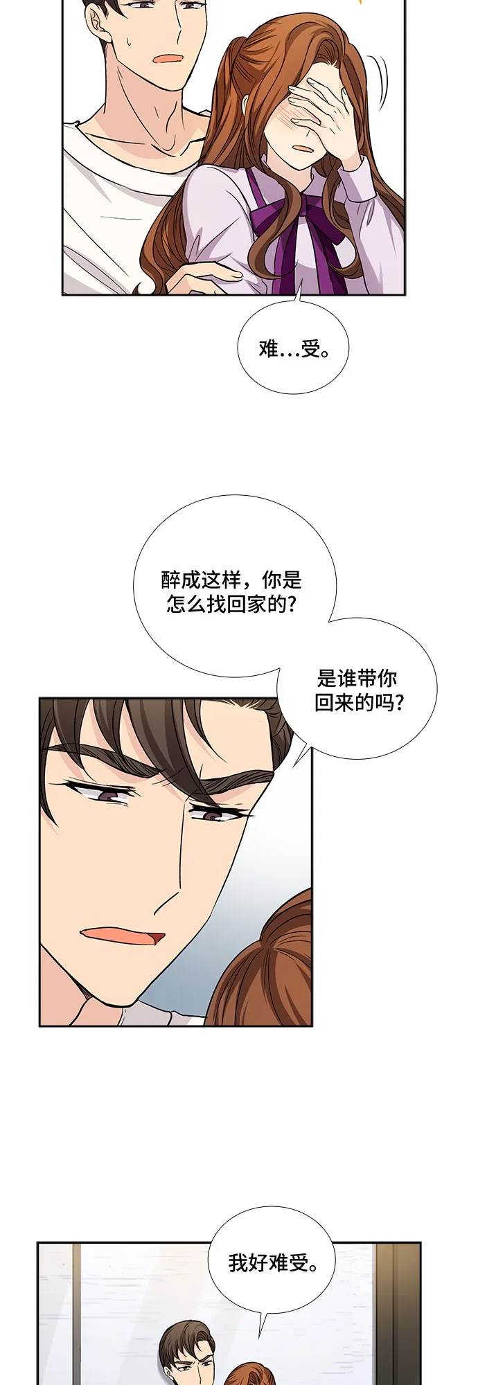 [第18话] 酒后吐真言（3） 第15页