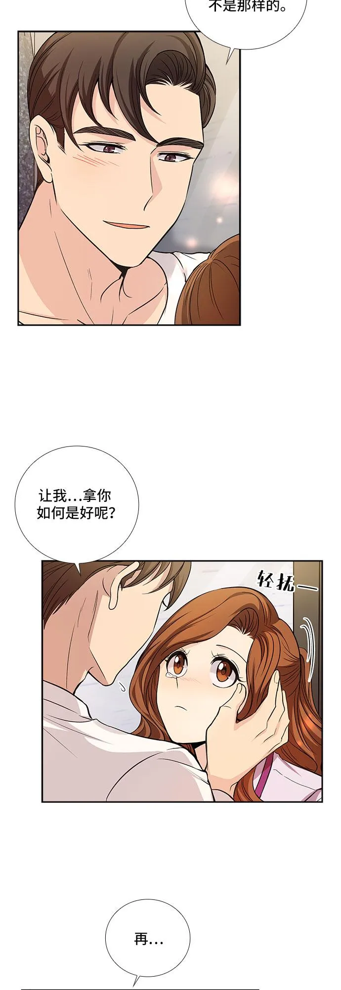 [第18话] 酒后吐真言（3） 第21页