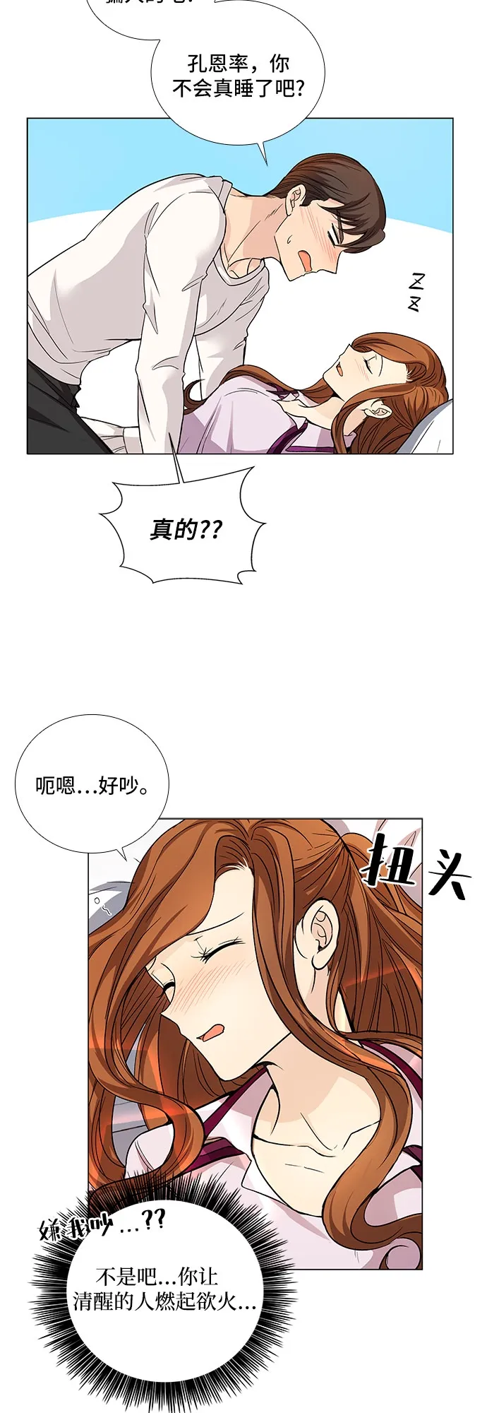[第18话] 酒后吐真言（3） 第36页