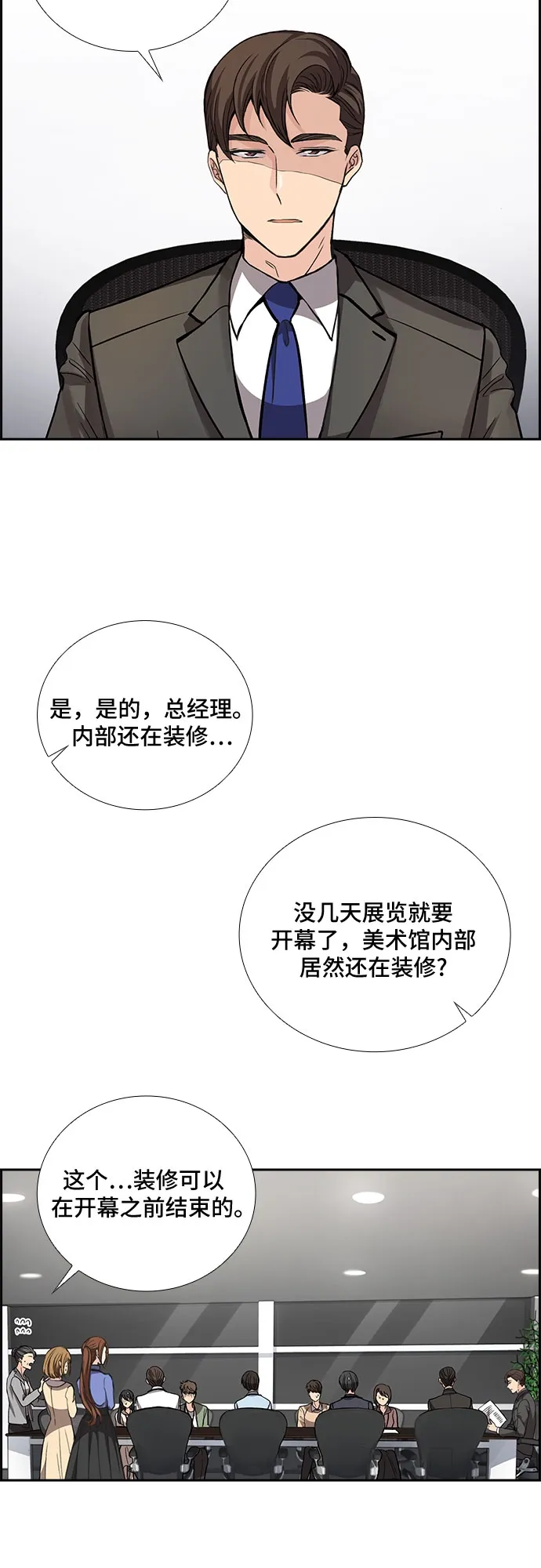 [第20话] 心里话（1） 第3页
