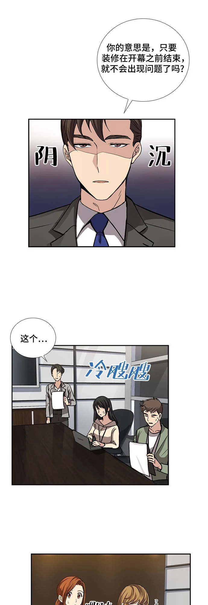 [第20话] 心里话（1） 第4页