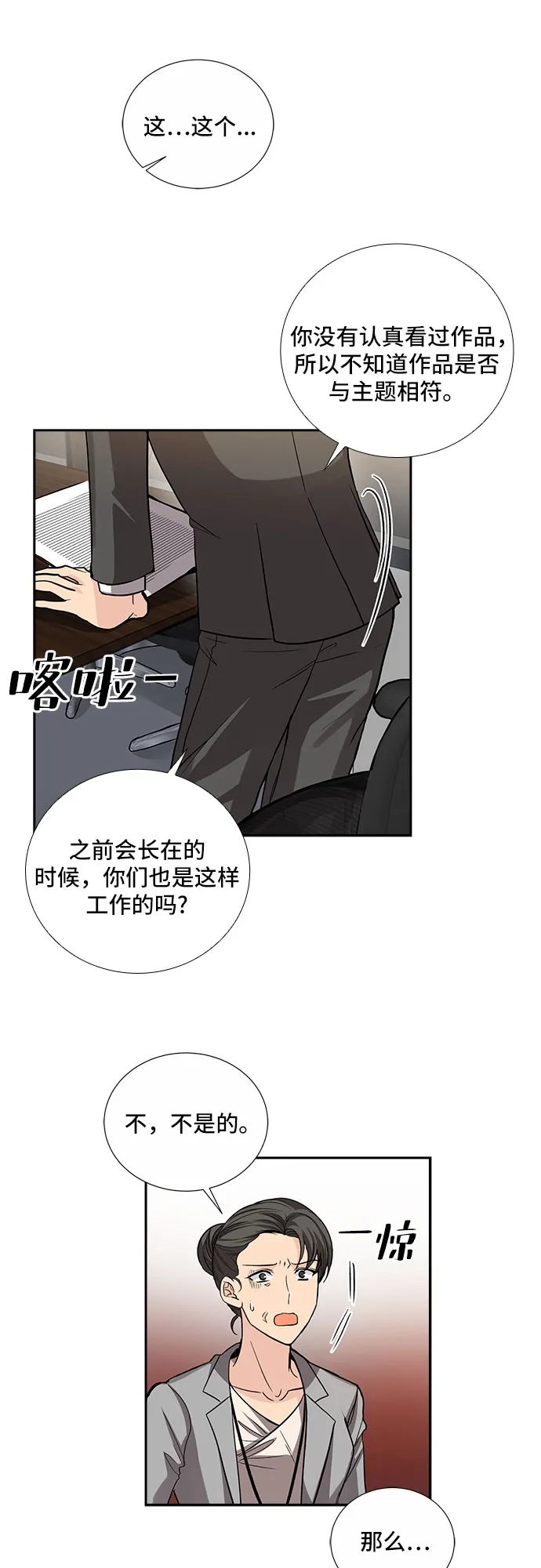 [第20话] 心里话（1） 第7页