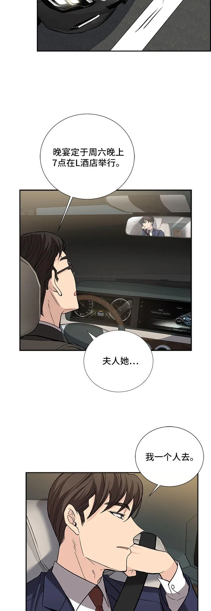 [第20话] 心里话（1） 第33页