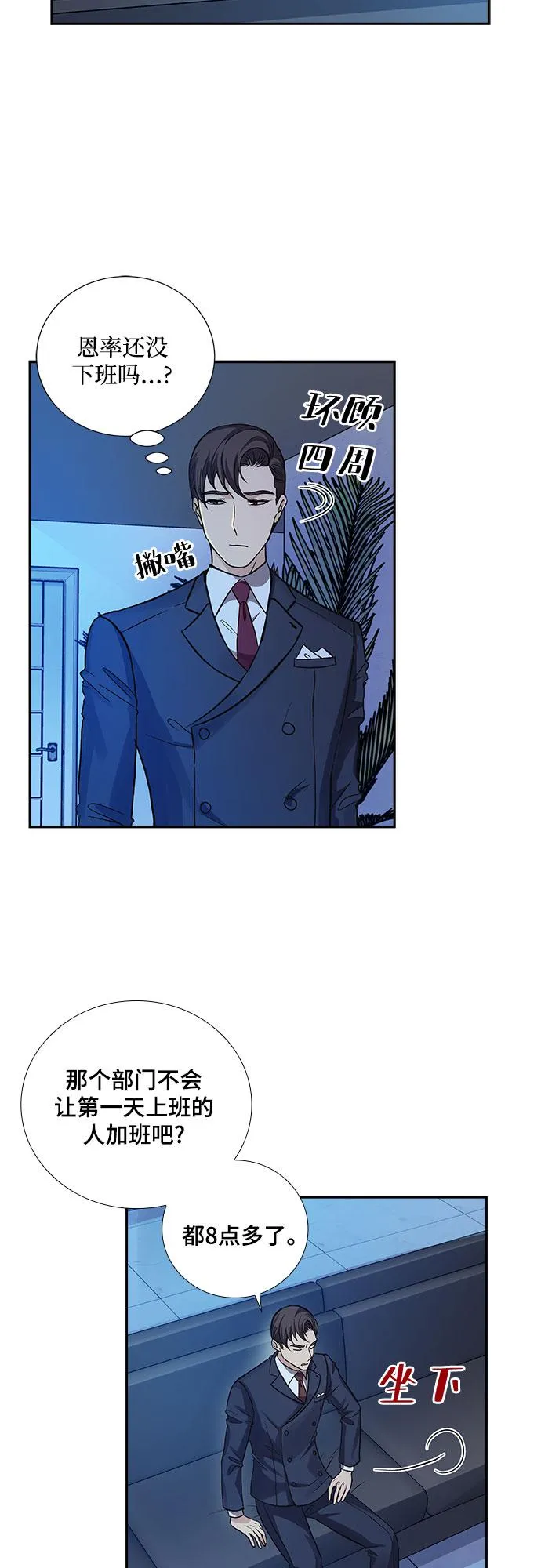 [第17话] 酒后吐真言（2） 第3页