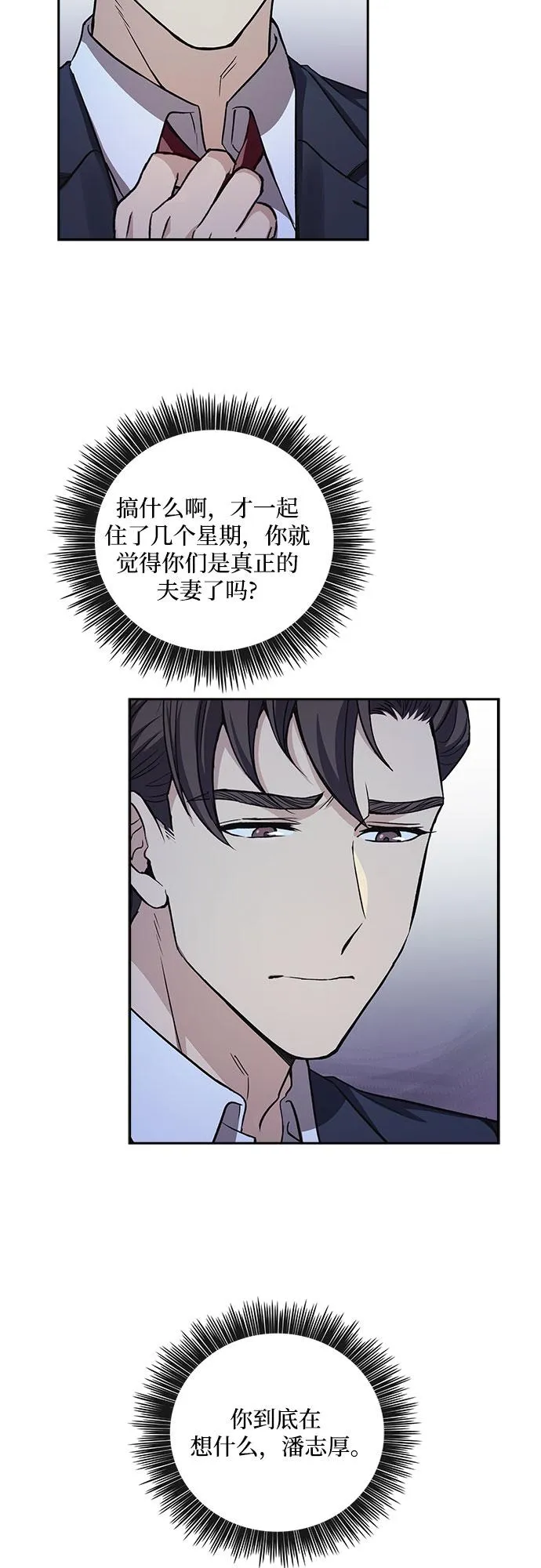 [第17话] 酒后吐真言（2） 第5页