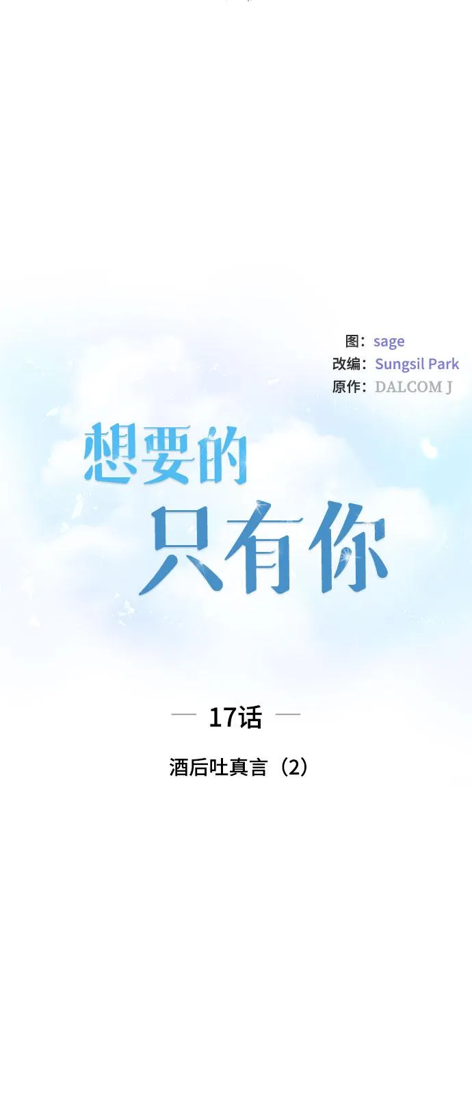 [第17话] 酒后吐真言（2） 第6页