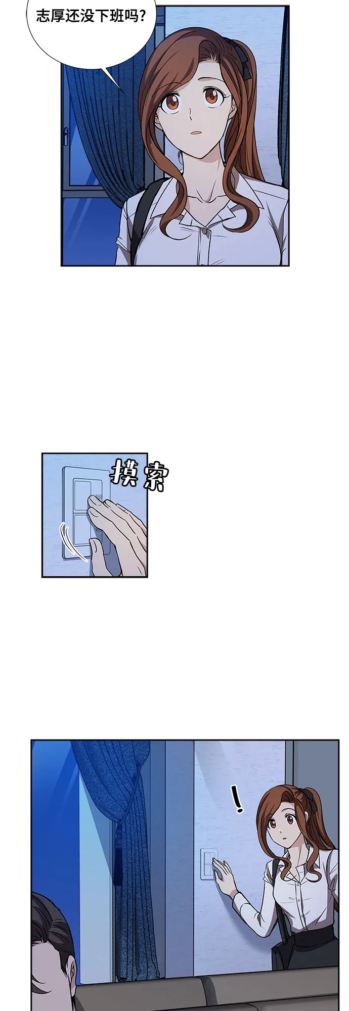 [第17话] 酒后吐真言（2） 第8页