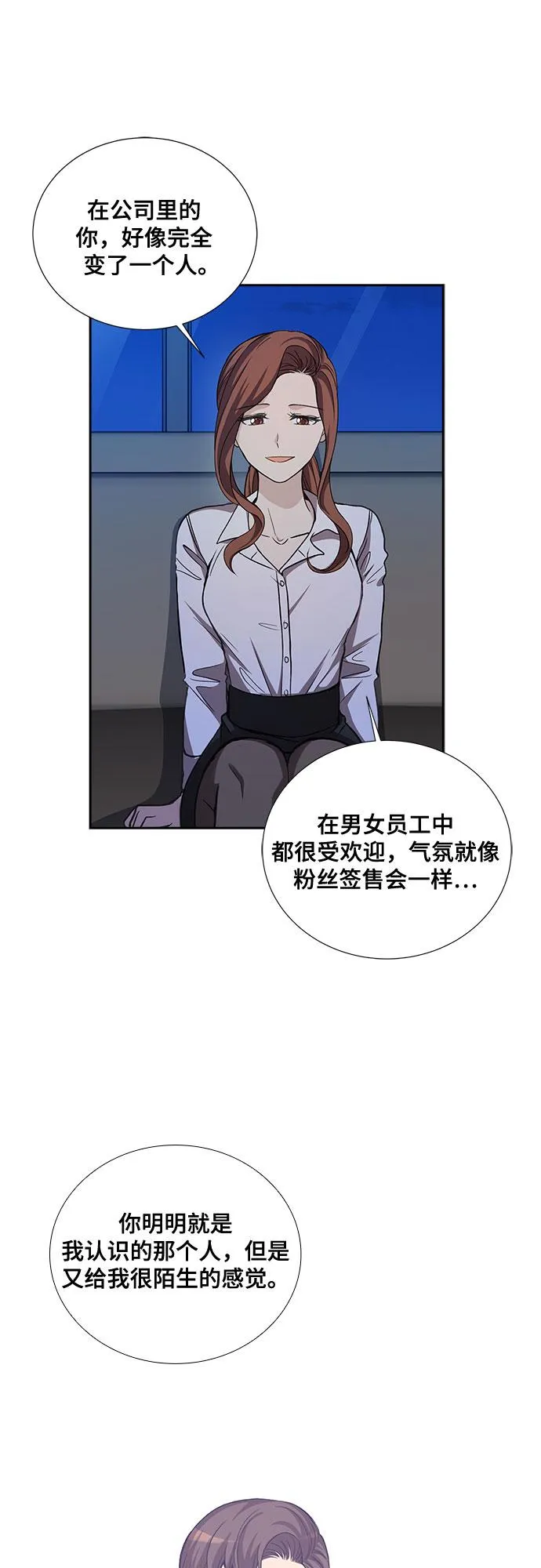 [第17话] 酒后吐真言（2） 第12页