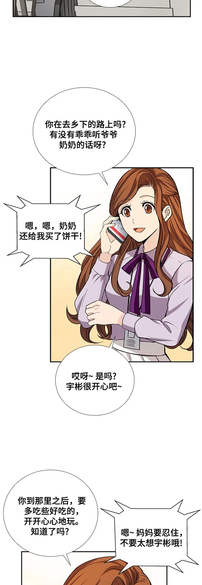 [第17话] 酒后吐真言（2） 第21页