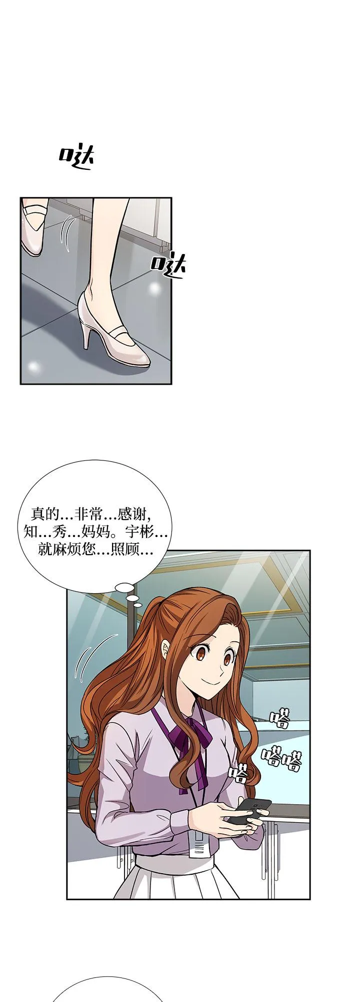 [第17话] 酒后吐真言（2） 第23页