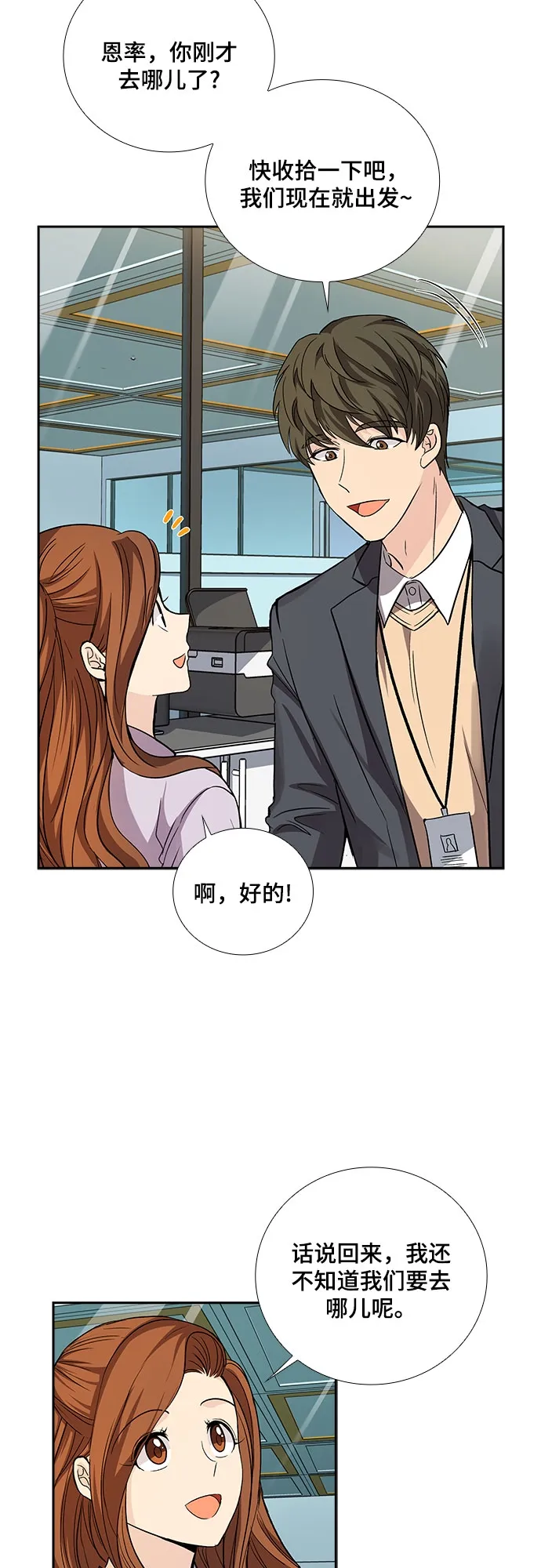 [第17话] 酒后吐真言（2） 第24页
