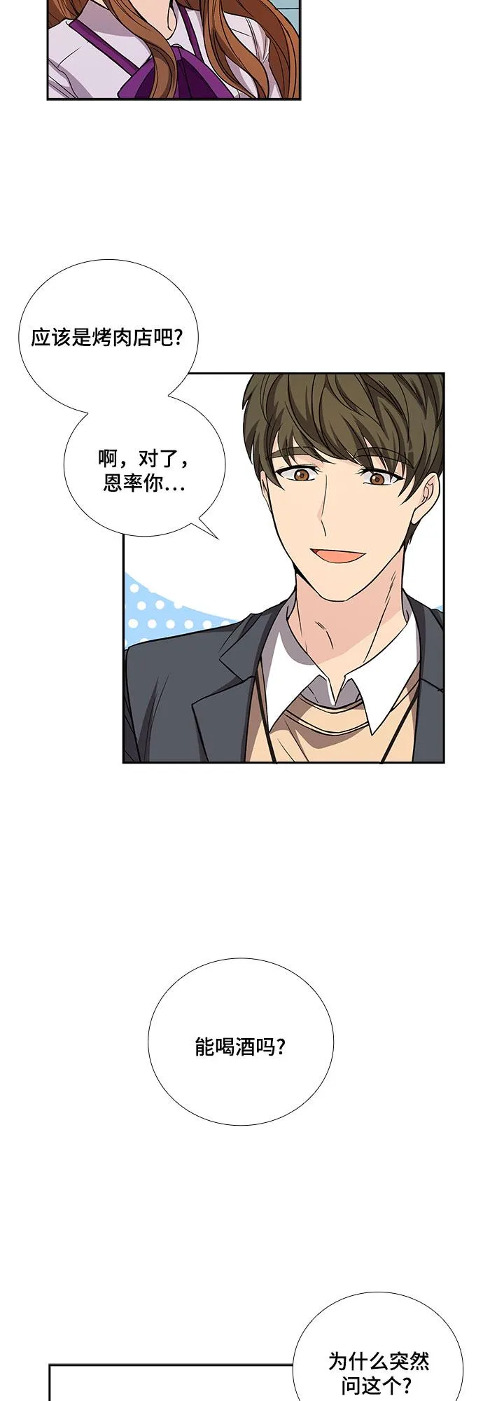 [第17话] 酒后吐真言（2） 第25页