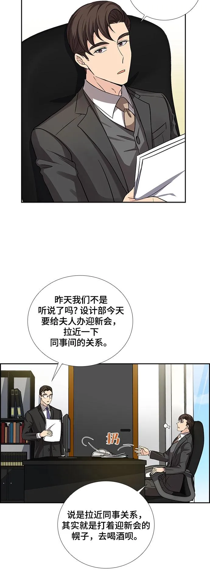 [第17话] 酒后吐真言（2） 第26页