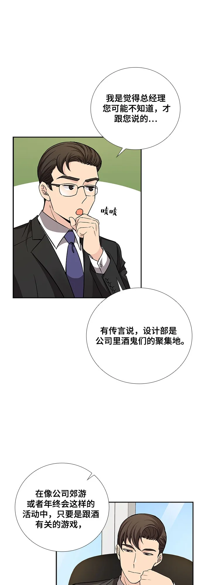[第17话] 酒后吐真言（2） 第27页