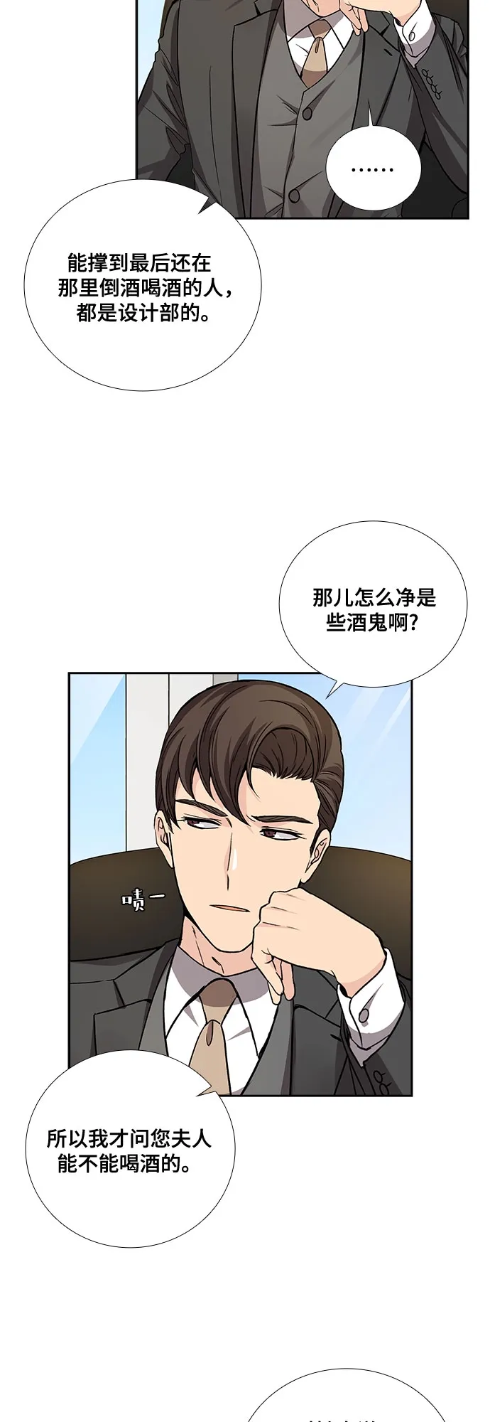 [第17话] 酒后吐真言（2） 第28页