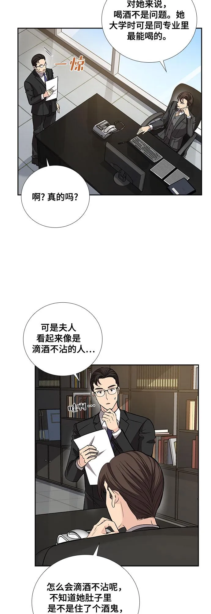 [第17话] 酒后吐真言（2） 第29页
