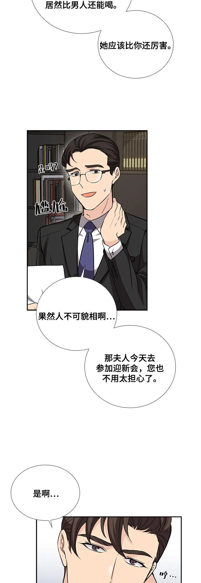 [第17话] 酒后吐真言（2） 第30页
