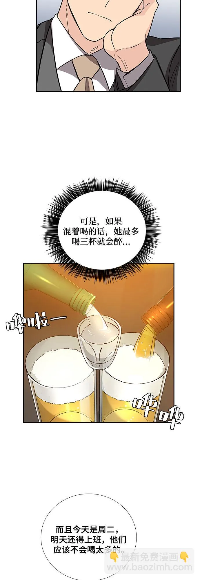 [第17话] 酒后吐真言（2） 第31页