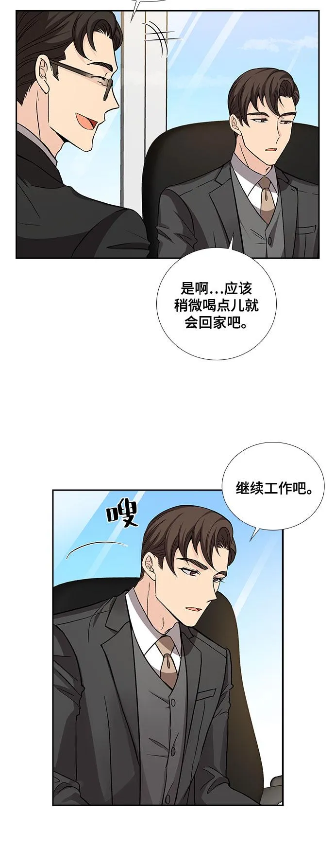 [第17话] 酒后吐真言（2） 第32页