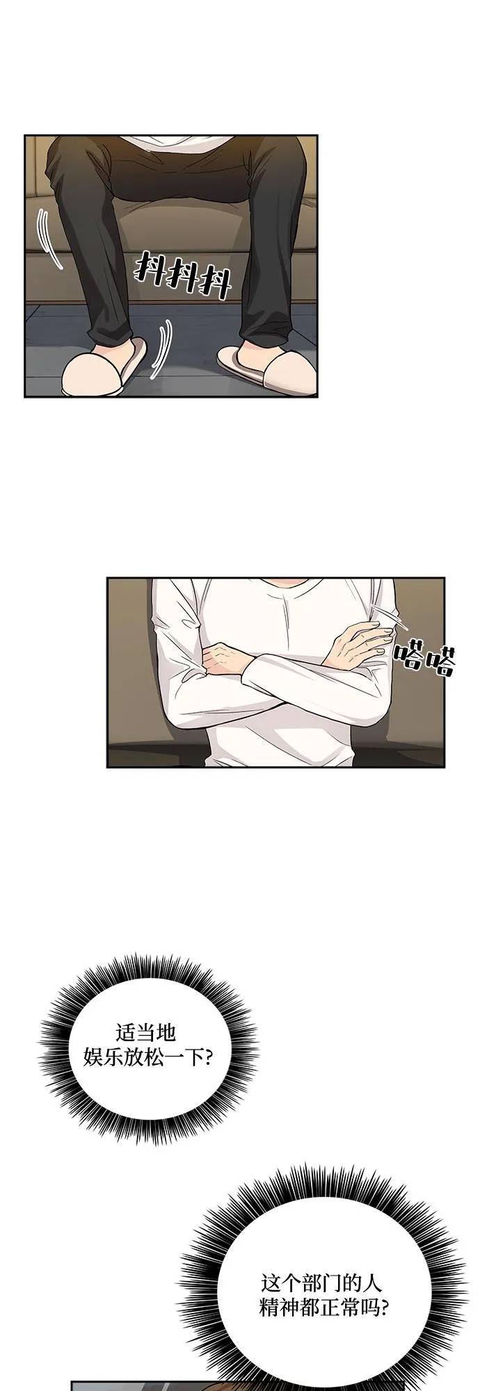 [第17话] 酒后吐真言（2） 第34页