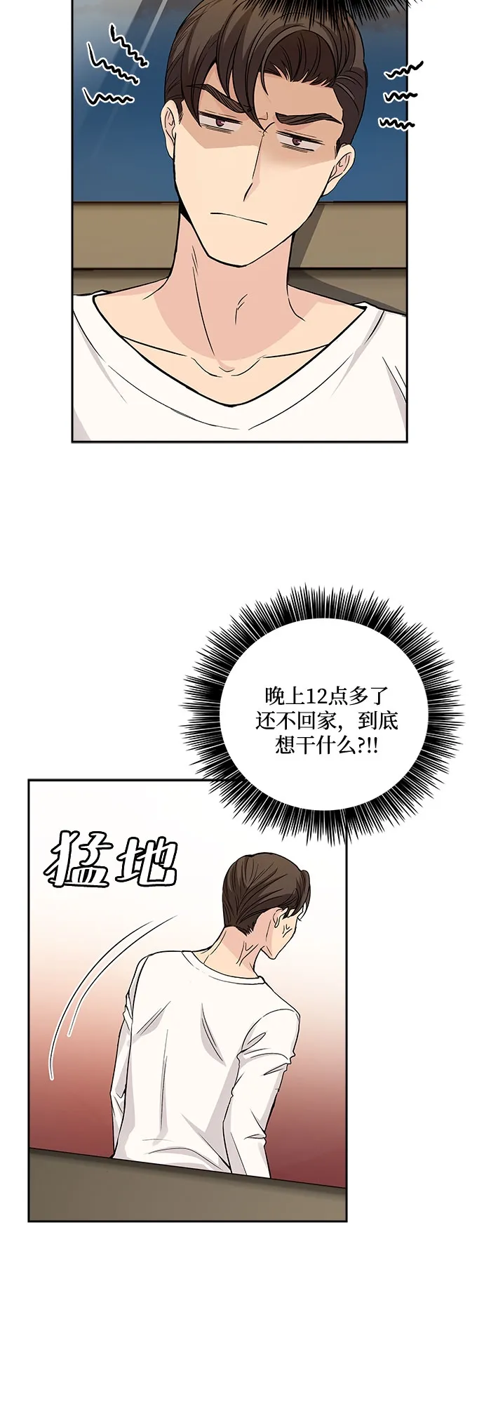 [第17话] 酒后吐真言（2） 第35页