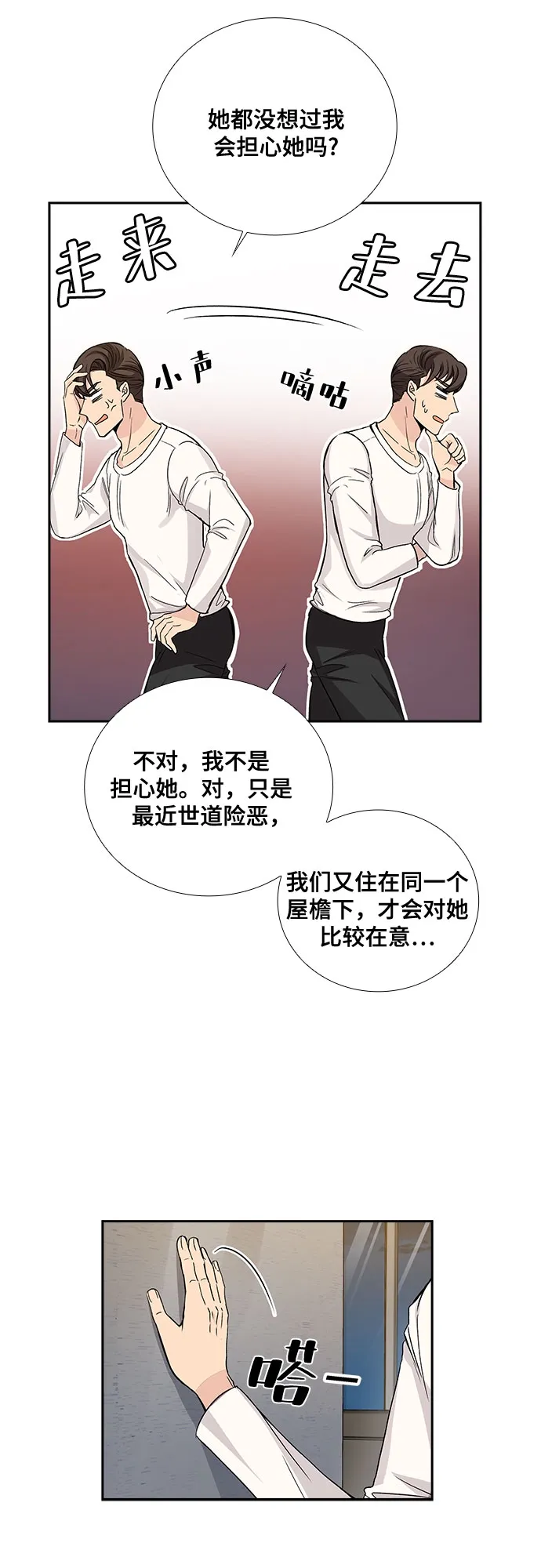 [第17话] 酒后吐真言（2） 第36页