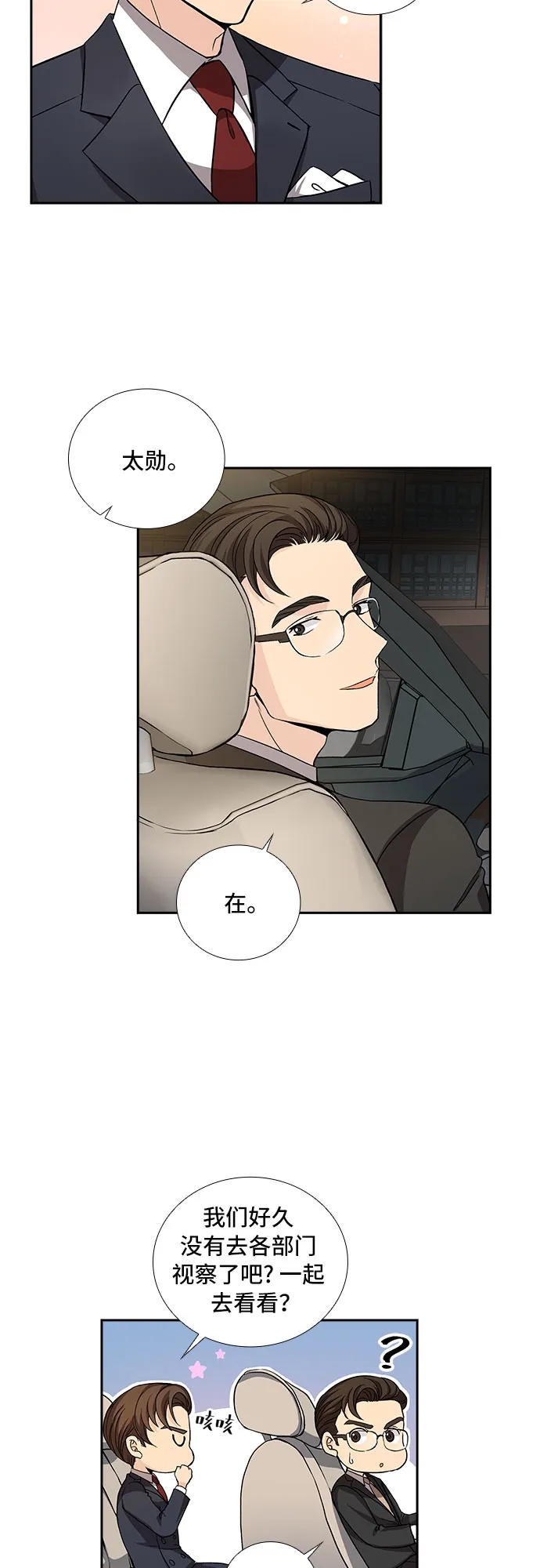 [第16话] 酒后吐真言（1） 第8页