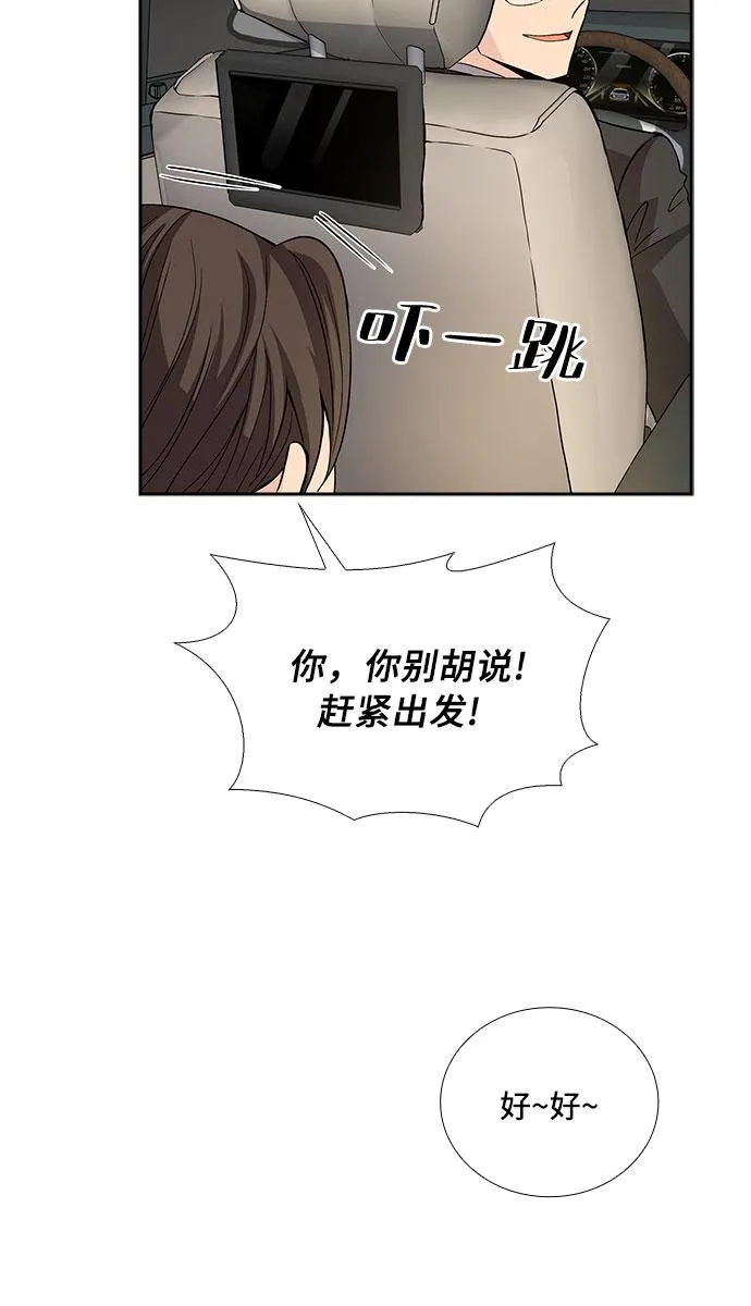 [第16话] 酒后吐真言（1） 第10页