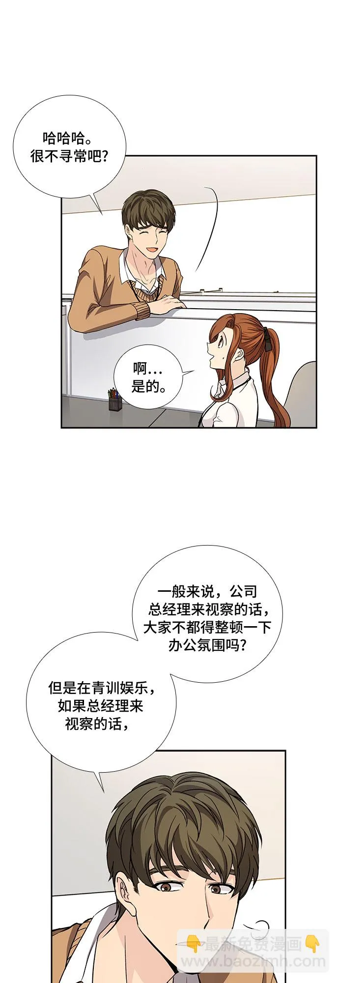 [第16话] 酒后吐真言（1） 第23页