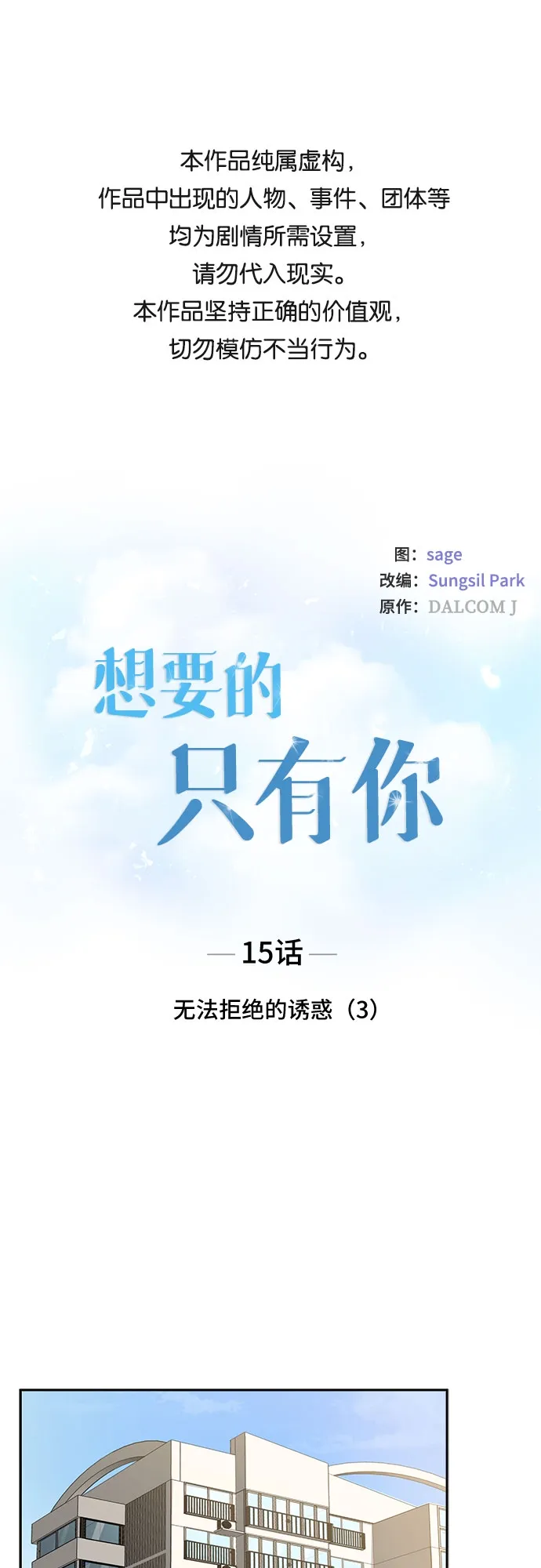 [第15话] 无法拒绝的诱惑（3） 第1页