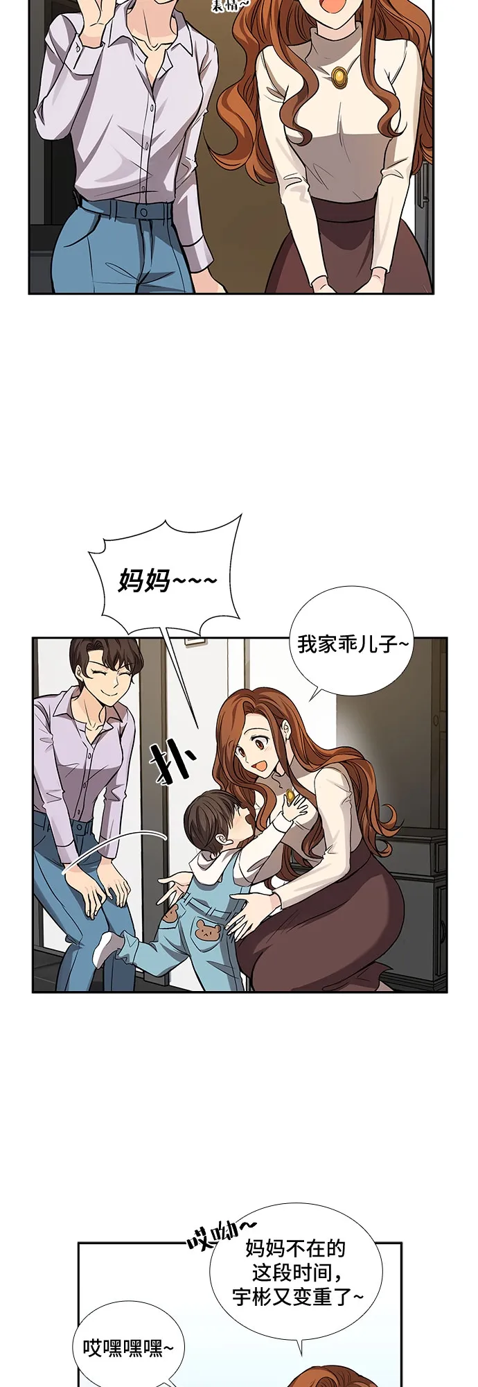 [第15话] 无法拒绝的诱惑（3） 第3页