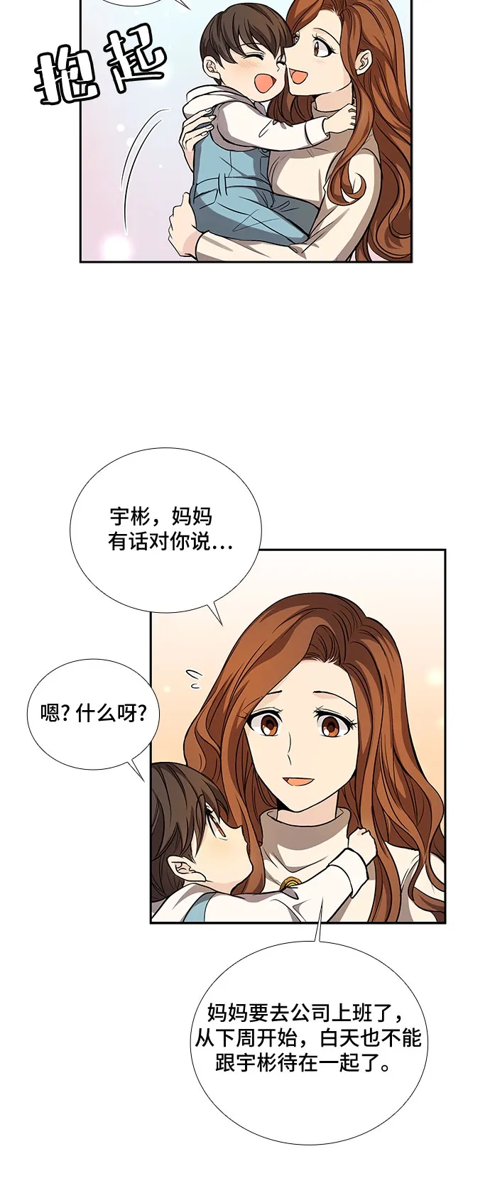 [第15话] 无法拒绝的诱惑（3） 第4页