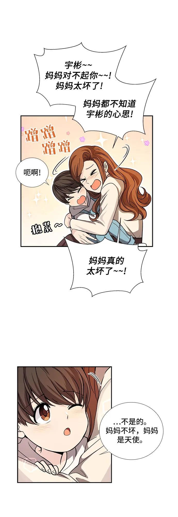 [第15话] 无法拒绝的诱惑（3） 第9页