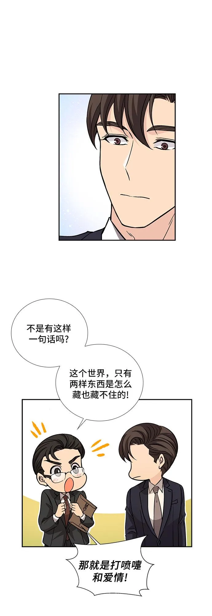 [第15话] 无法拒绝的诱惑（3） 第22页