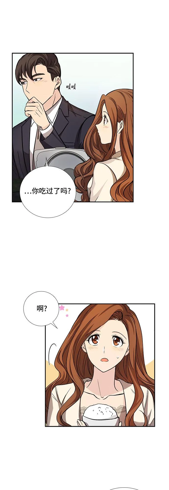 [第15话] 无法拒绝的诱惑（3） 第33页