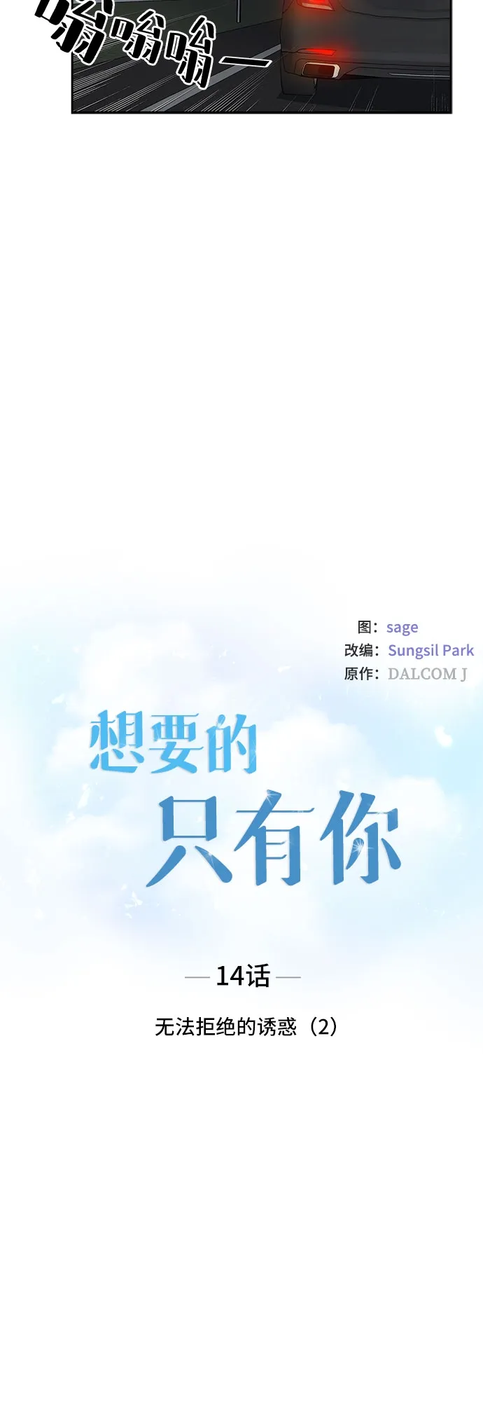 [第14话] 无法拒绝的诱惑（2） 第7页