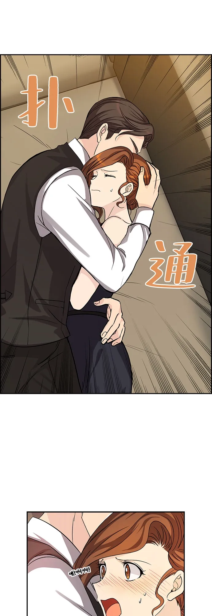 [第14话] 无法拒绝的诱惑（2） 第20页