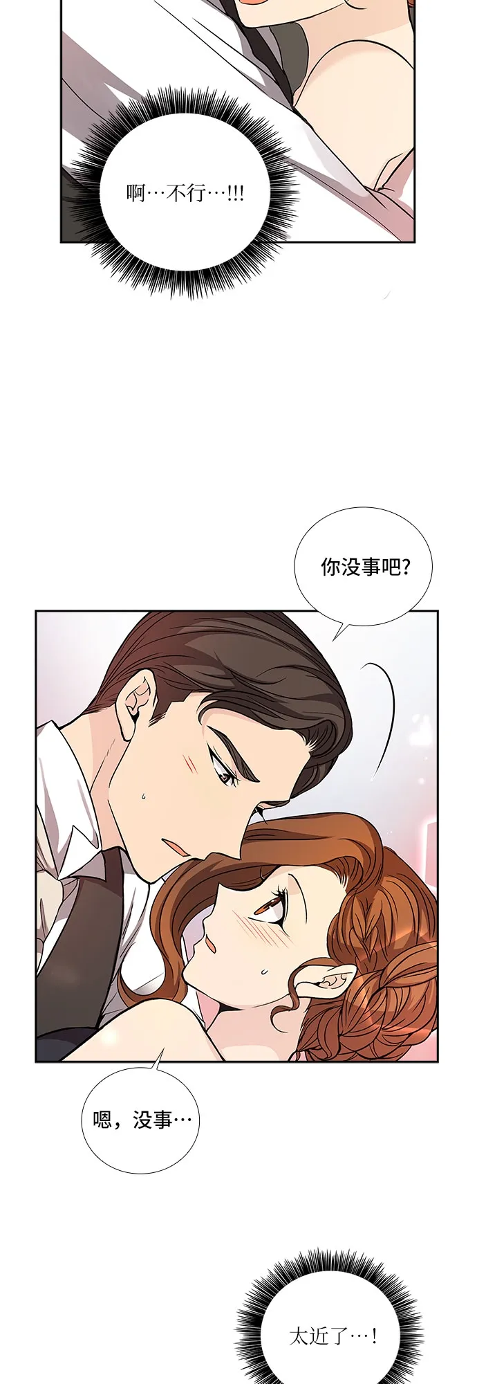 [第14话] 无法拒绝的诱惑（2） 第21页