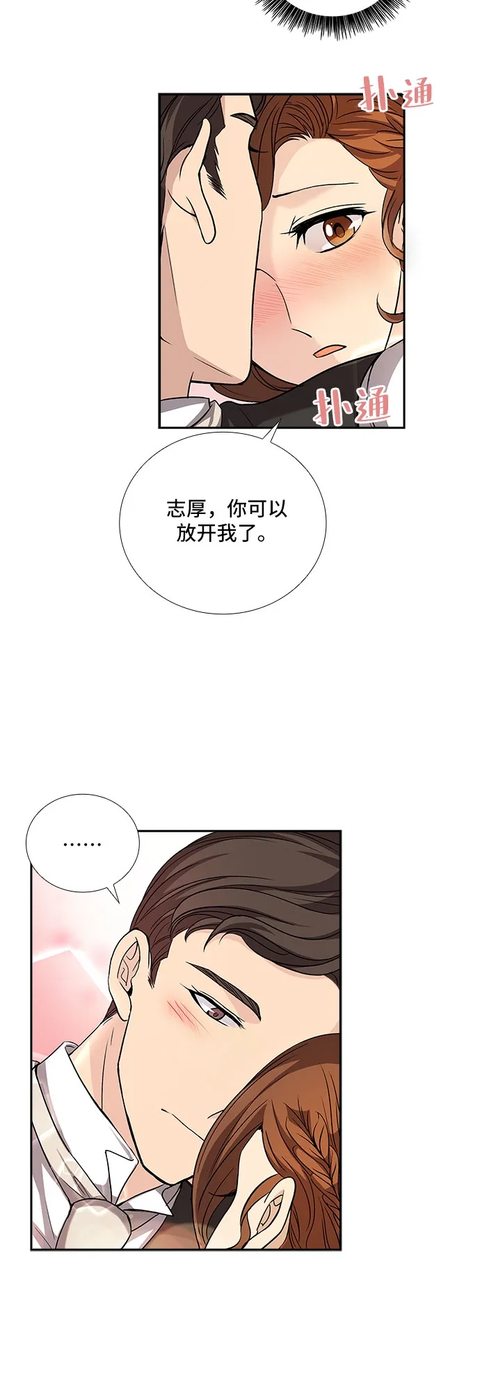 [第14话] 无法拒绝的诱惑（2） 第22页