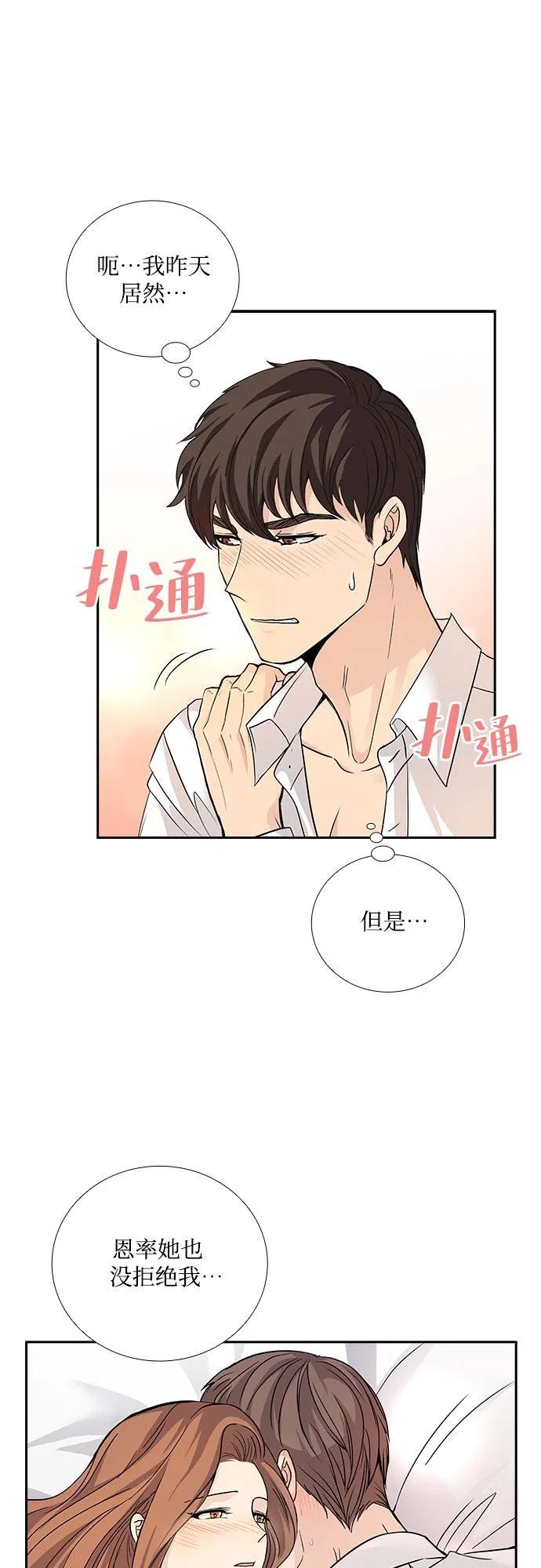 [第14话] 无法拒绝的诱惑（2） 第34页