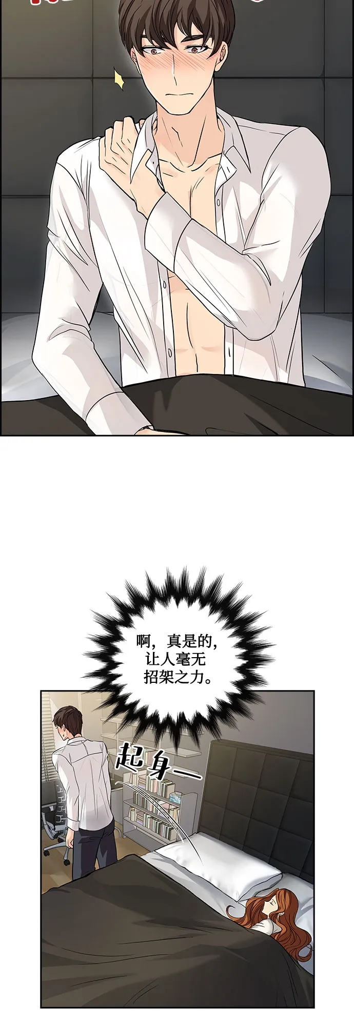 [第14话] 无法拒绝的诱惑（2） 第36页