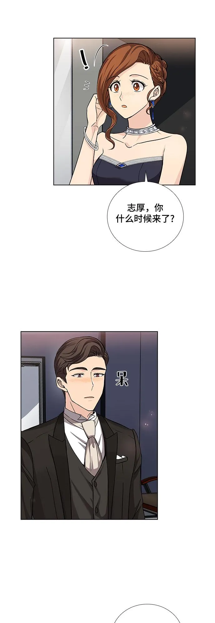 [第13话] 无法拒绝的诱惑（1） 第2页