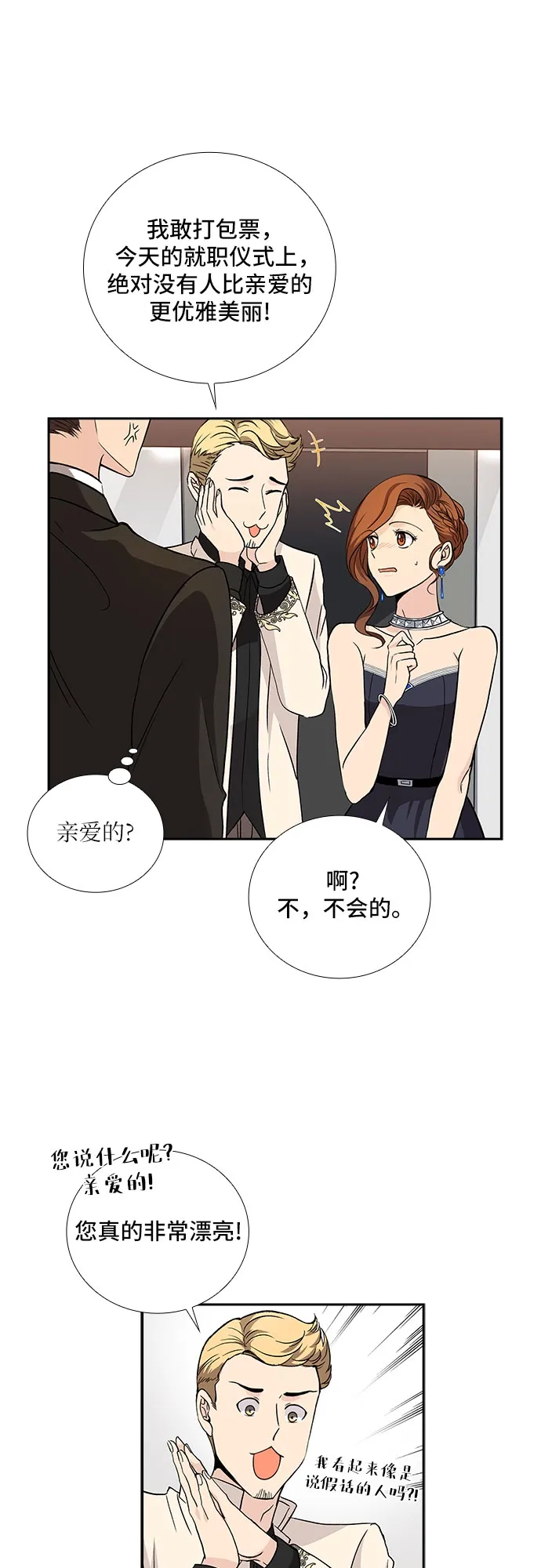 [第13话] 无法拒绝的诱惑（1） 第5页