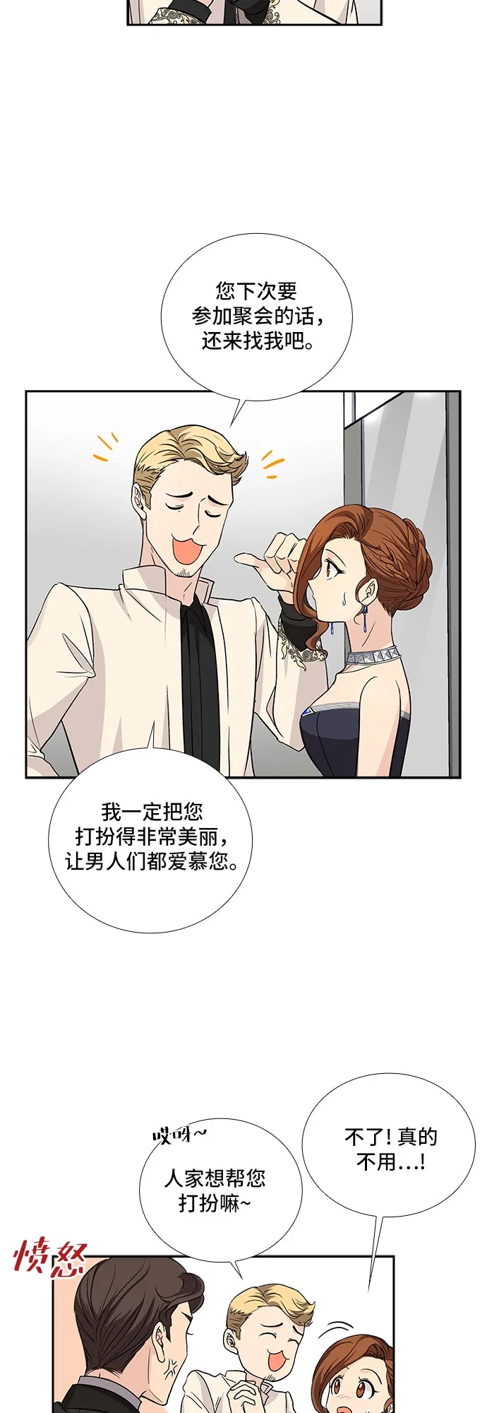 [第13话] 无法拒绝的诱惑（1） 第6页