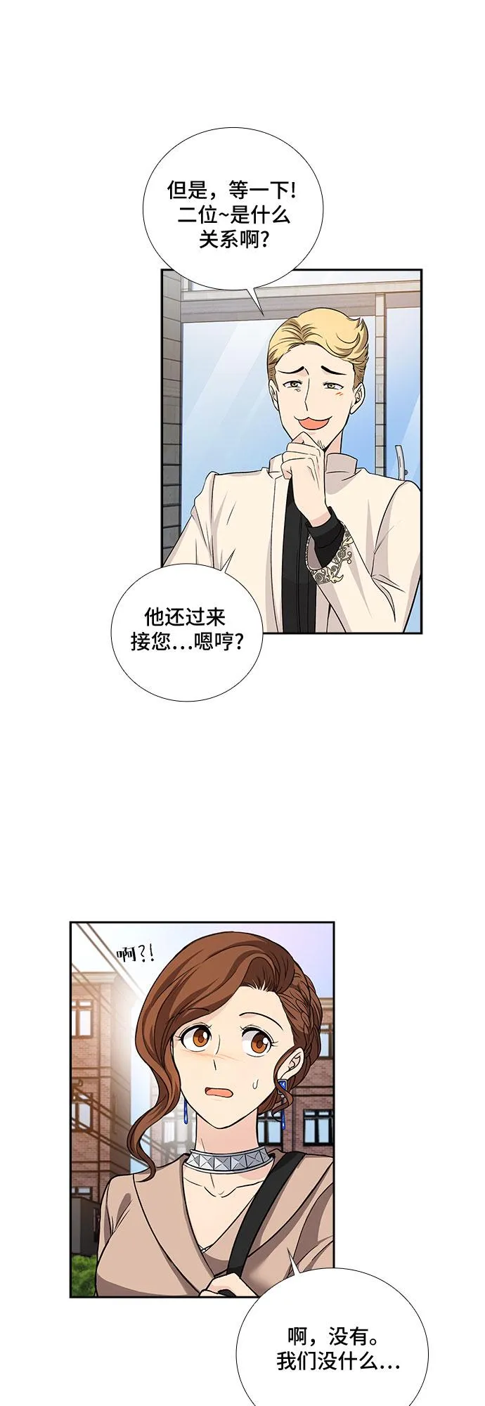 [第13话] 无法拒绝的诱惑（1） 第10页