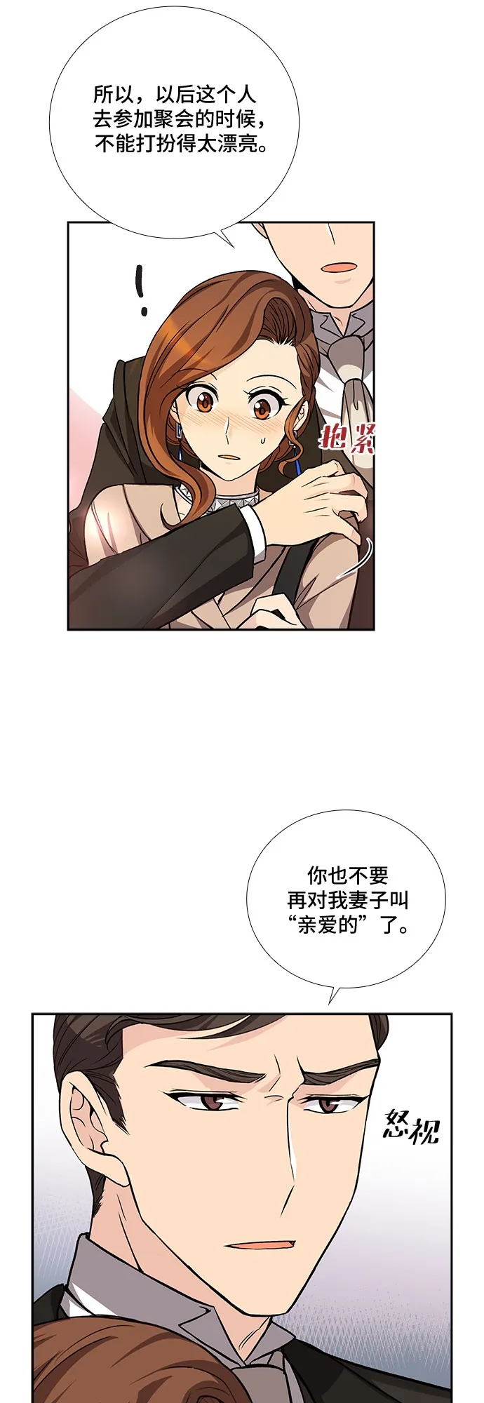[第13话] 无法拒绝的诱惑（1） 第12页