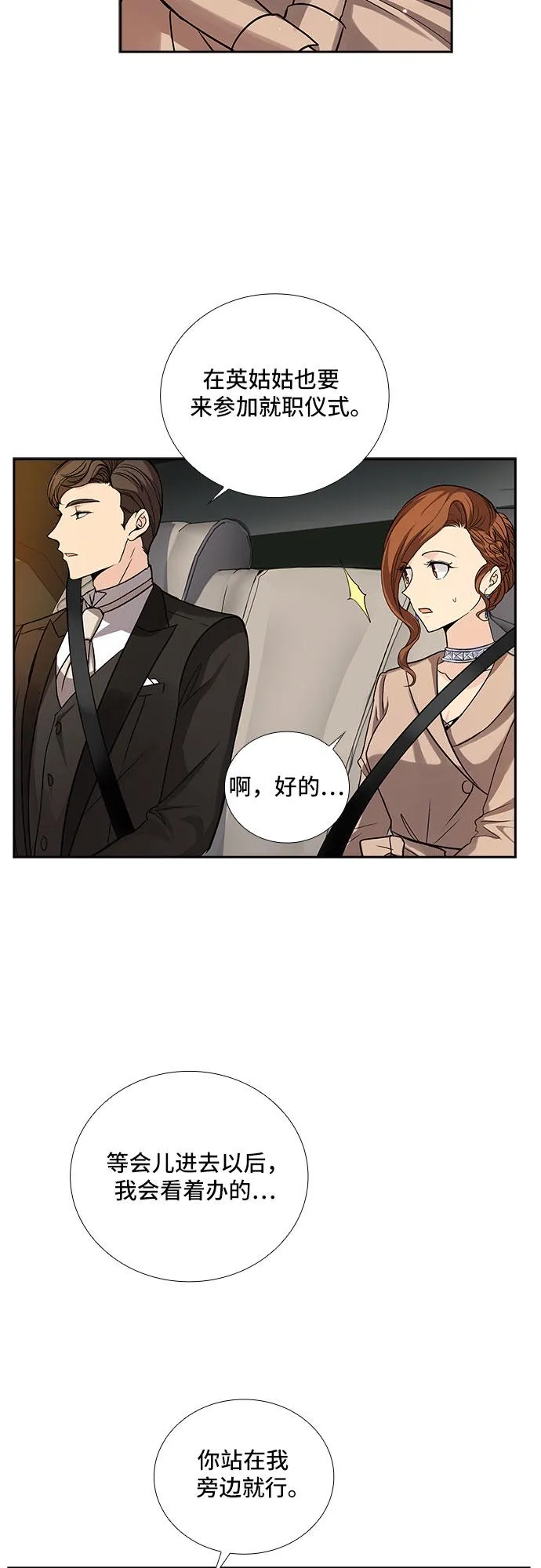 [第13话] 无法拒绝的诱惑（1） 第16页
