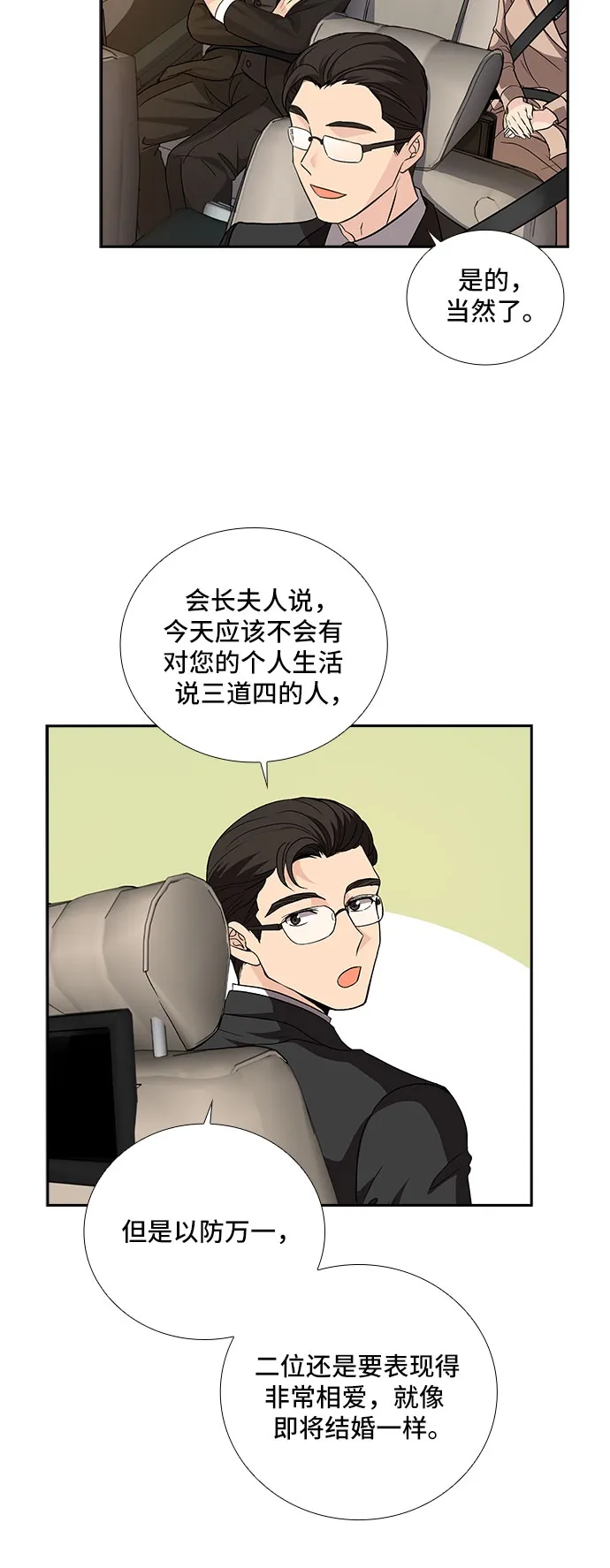 [第13话] 无法拒绝的诱惑（1） 第18页