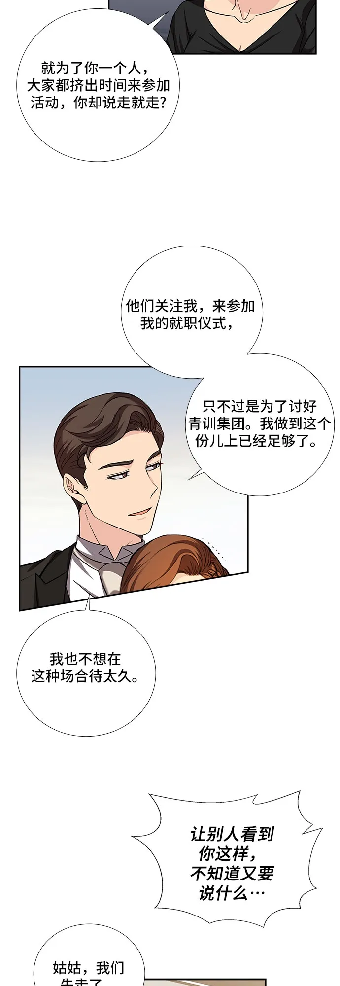 [第13话] 无法拒绝的诱惑（1） 第37页